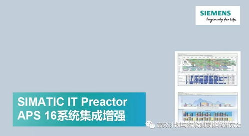 Preactor APS 高級生產(chǎn)排程軟件 智能制造時代的網(wǎng)絡(luò)化核心引擎